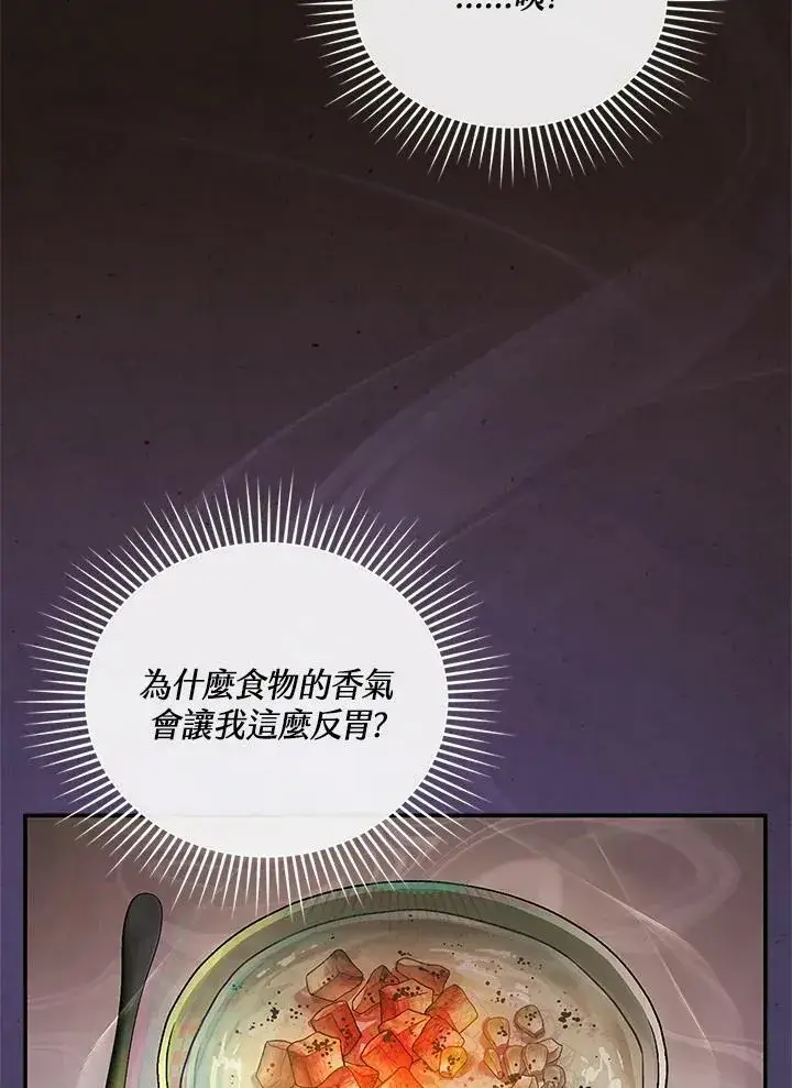 漫画《怀了恶棍的孩子》第25话第46张图