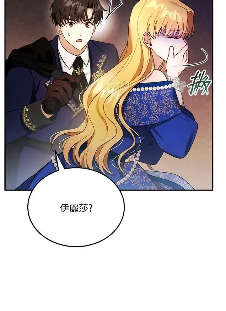 漫画《怀了恶棍的孩子》第25话第48张图