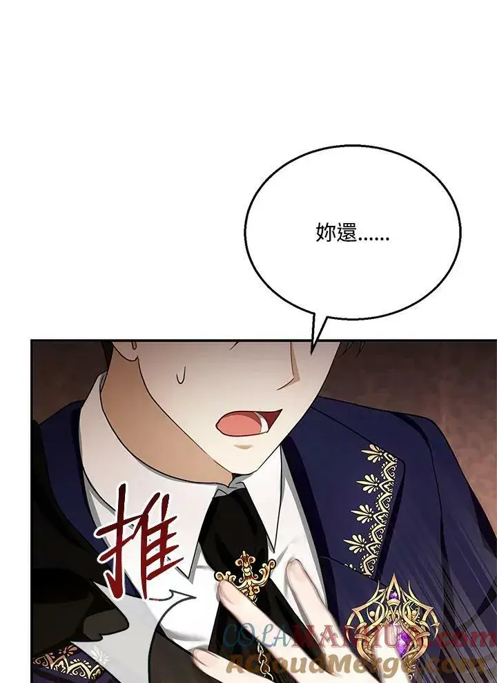 漫画《怀了恶棍的孩子》第25话第49张图
