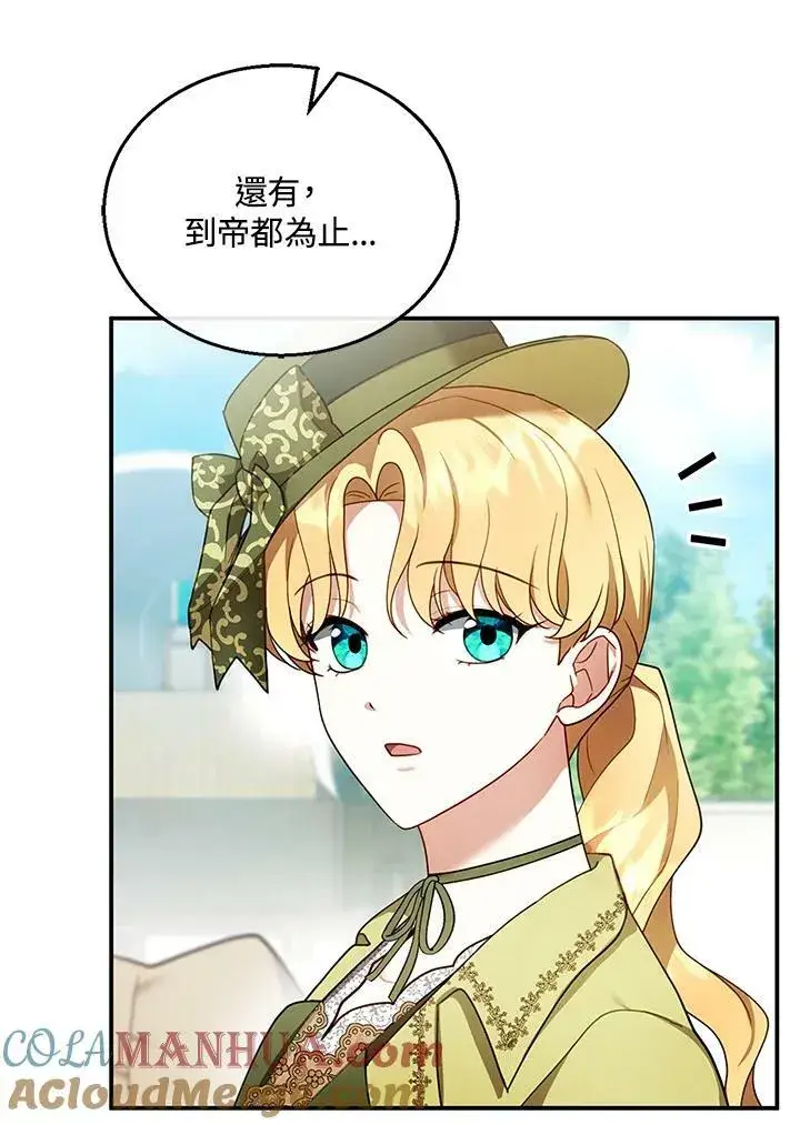 漫画《怀了恶棍的孩子》第25话第5张图