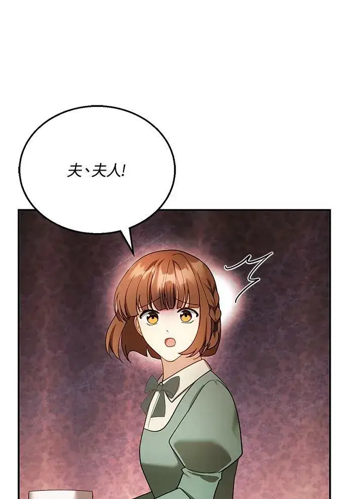 漫画《怀了恶棍的孩子》第25话第52张图