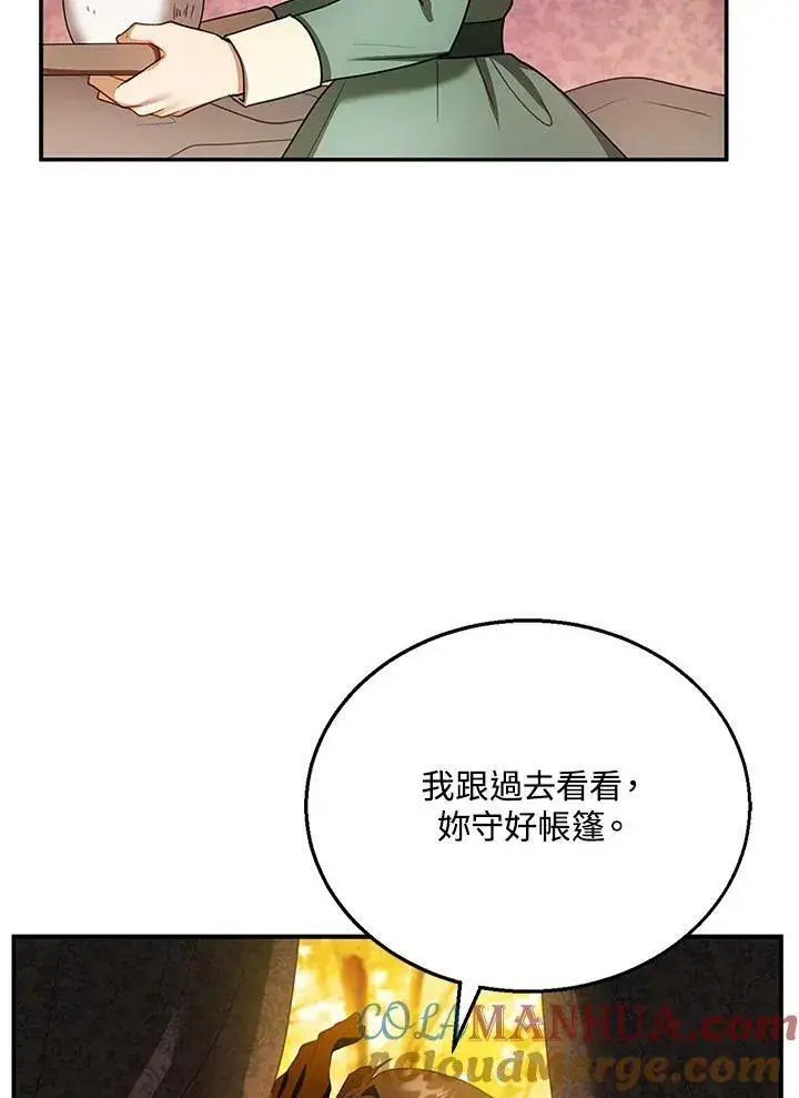 漫画《怀了恶棍的孩子》第25话第53张图