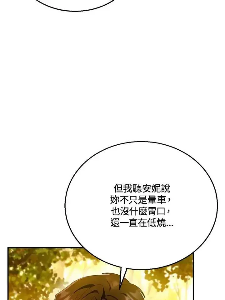 漫画《怀了恶棍的孩子》第25话第60张图