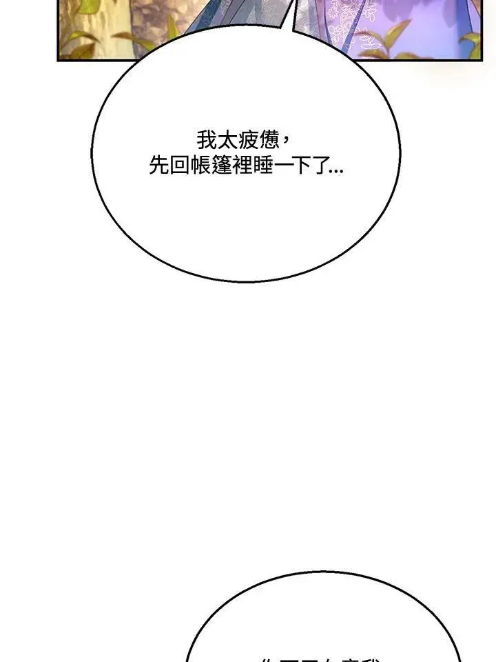 漫画《怀了恶棍的孩子》第25话第63张图
