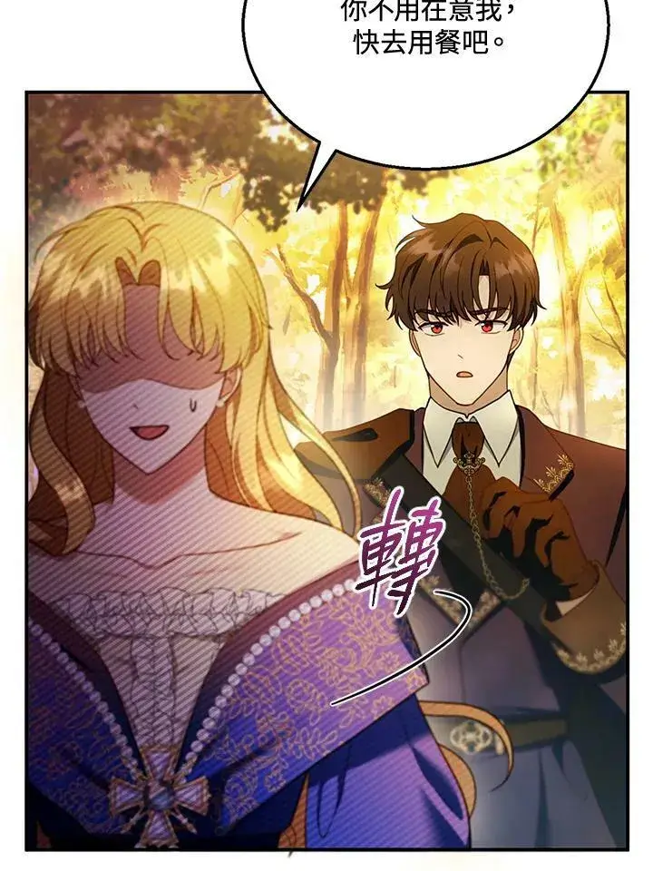 漫画《怀了恶棍的孩子》第25话第64张图