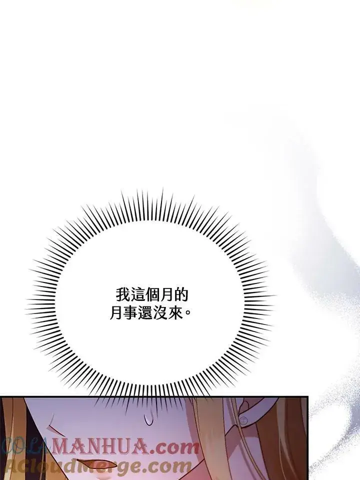 漫画《怀了恶棍的孩子》第25话第65张图
