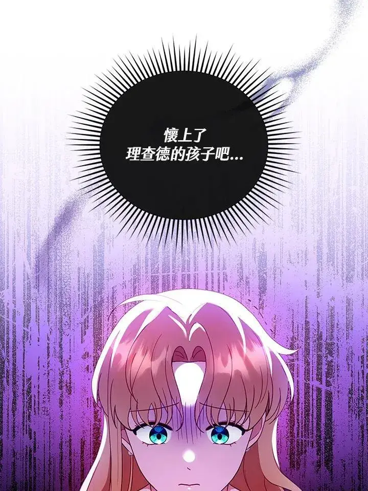 漫画《怀了恶棍的孩子》第25话第68张图