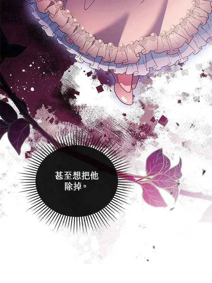 漫画《怀了恶棍的孩子》第25话第76张图