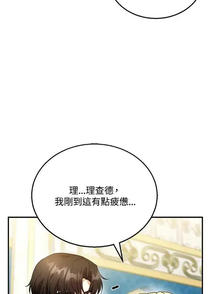 漫画《怀了恶棍的孩子》第25话第83张图