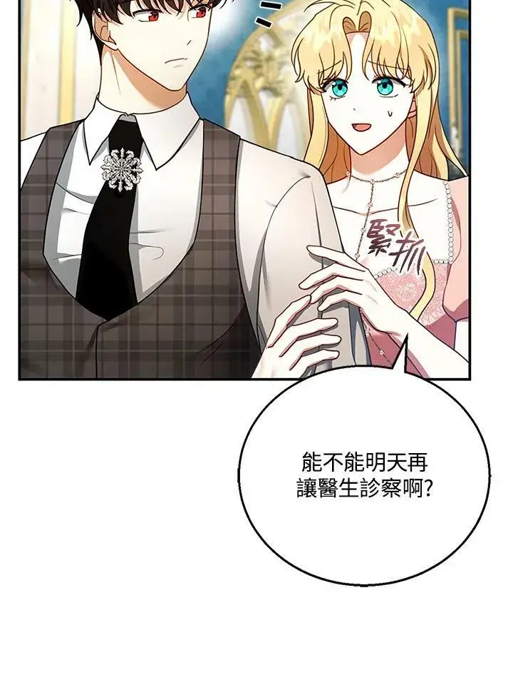 漫画《怀了恶棍的孩子》第25话第84张图