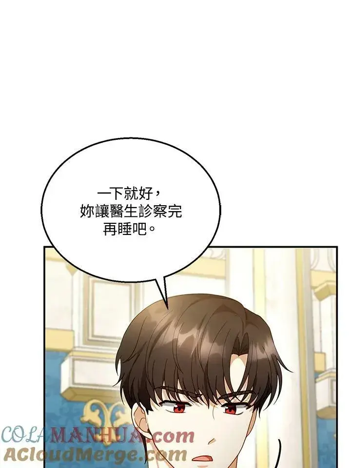 漫画《怀了恶棍的孩子》第25话第85张图