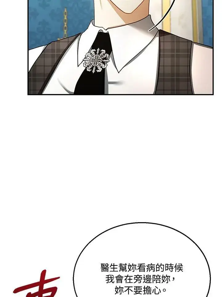 漫画《怀了恶棍的孩子》第25话第86张图