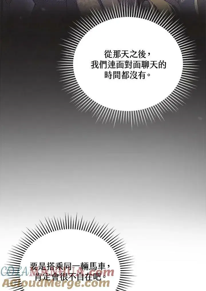 漫画《怀了恶棍的孩子》第25话第9张图