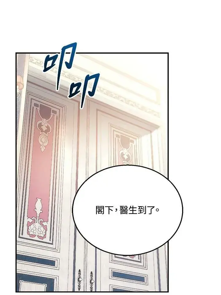 漫画《怀了恶棍的孩子》第25话第91张图