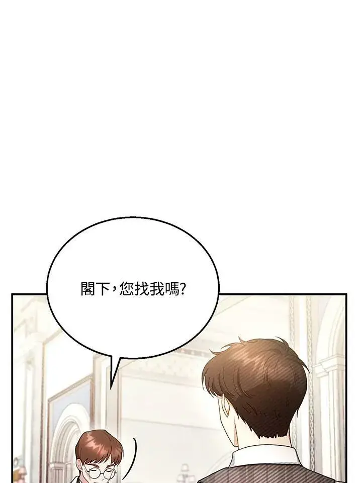 漫画《怀了恶棍的孩子》第25话第92张图