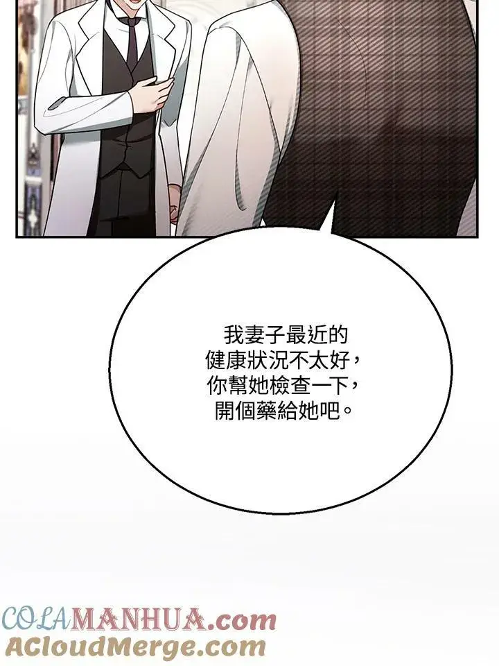 漫画《怀了恶棍的孩子》第25话第93张图