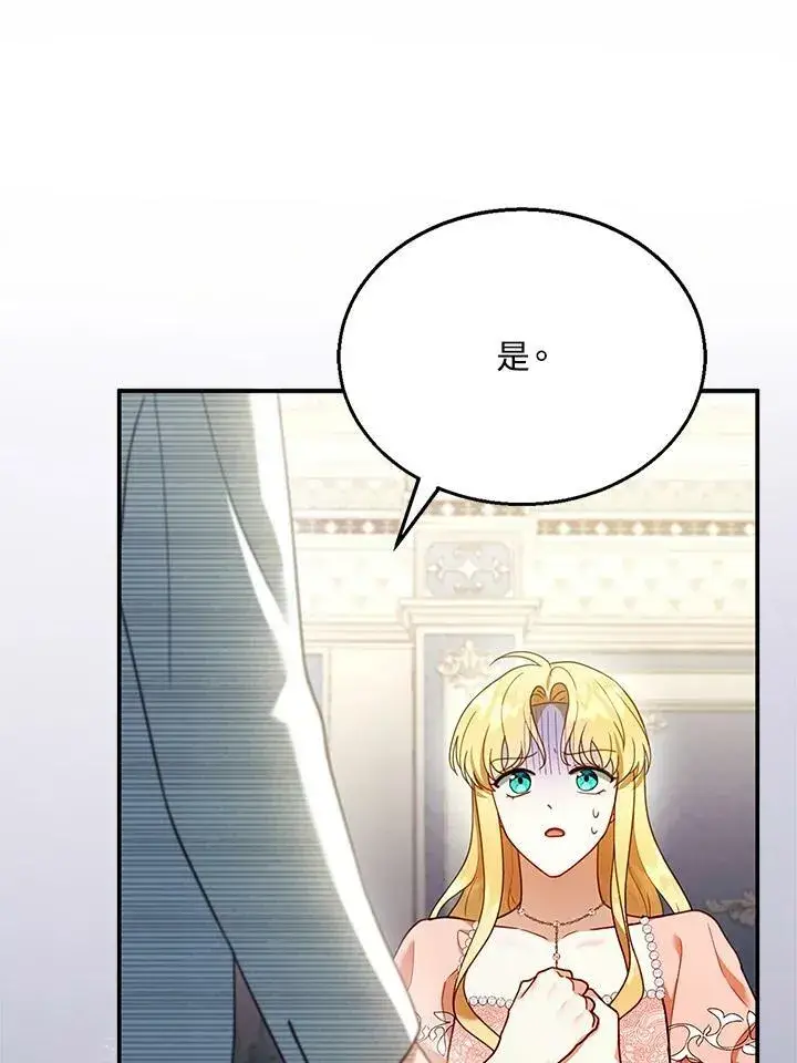 漫画《怀了恶棍的孩子》第25话第94张图