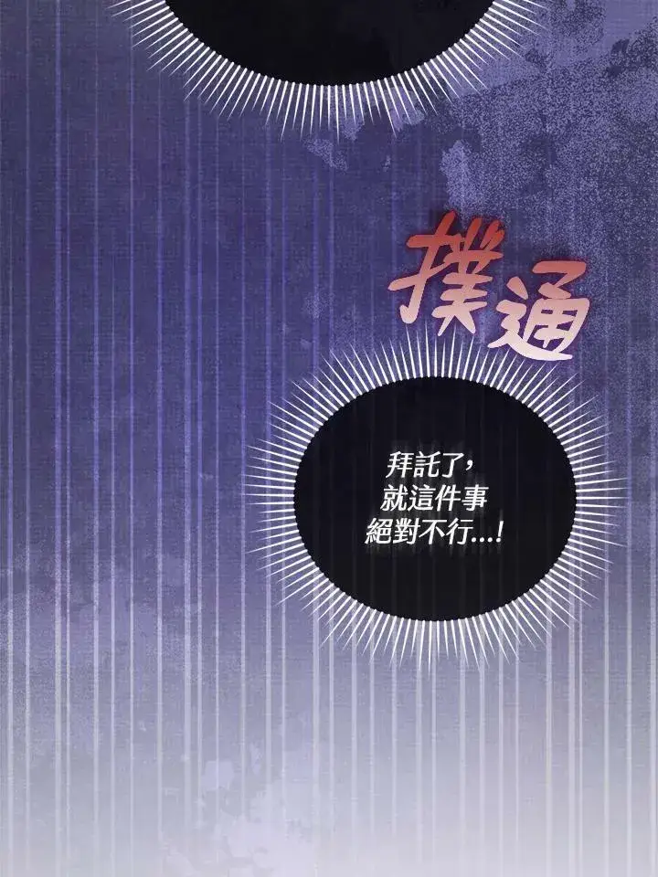 漫画《怀了恶棍的孩子》第25话第96张图