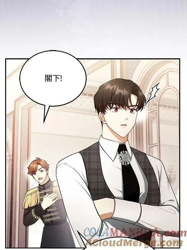 漫画《怀了恶棍的孩子》第25话第97张图