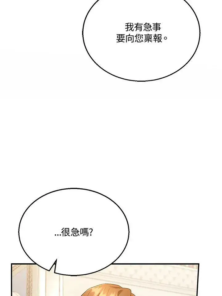 漫画《怀了恶棍的孩子》第25话第98张图
