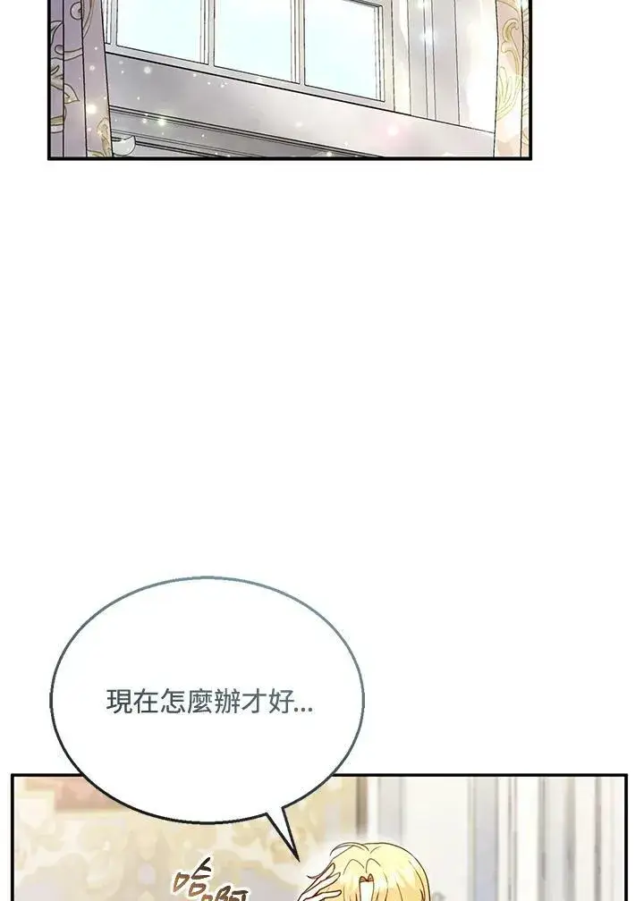 漫画《怀了恶棍的孩子》第27话第103张图