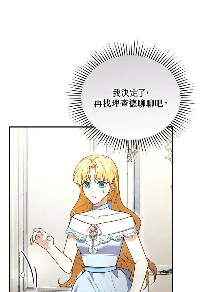 漫画《怀了恶棍的孩子》第28话第10张图