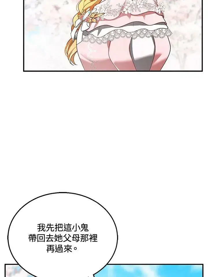 漫画《怀了恶棍的孩子》第28话第100张图
