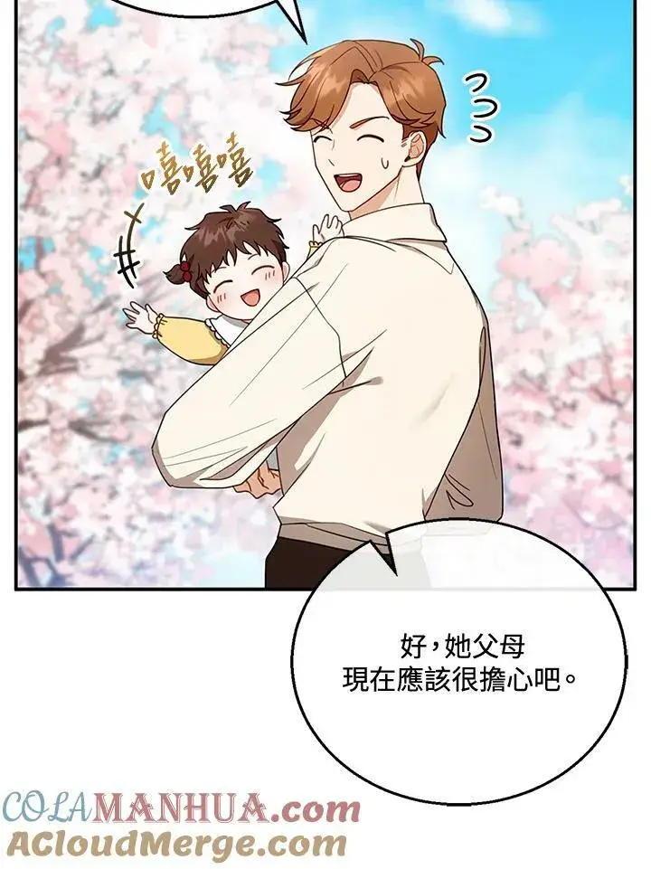 漫画《怀了恶棍的孩子》第28话第101张图