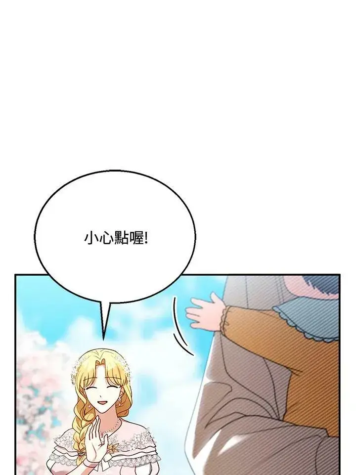 漫画《怀了恶棍的孩子》第28话第102张图