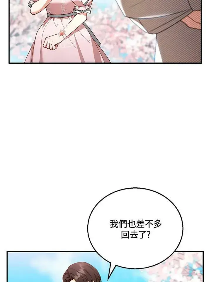 漫画《怀了恶棍的孩子》第28话第103张图