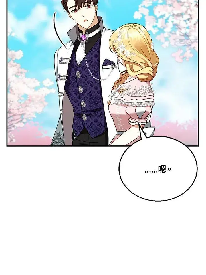 漫画《怀了恶棍的孩子》第28话第104张图