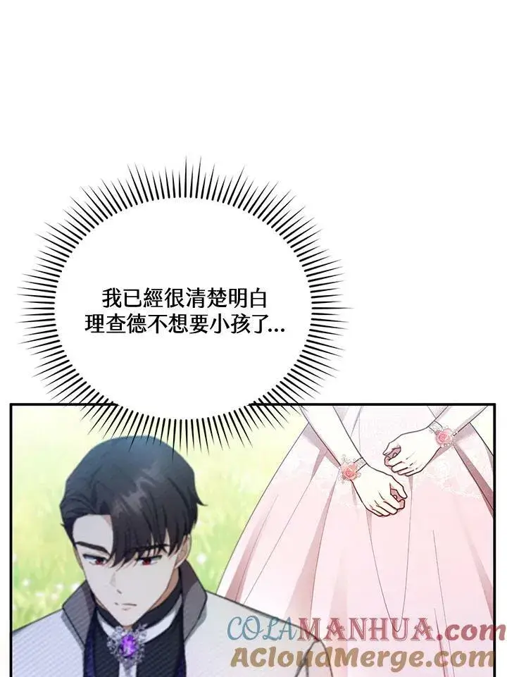 漫画《怀了恶棍的孩子》第28话第105张图