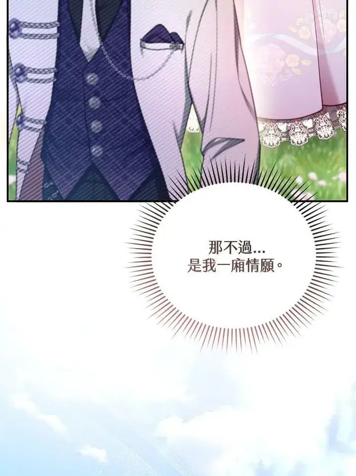 漫画《怀了恶棍的孩子》第28话第106张图