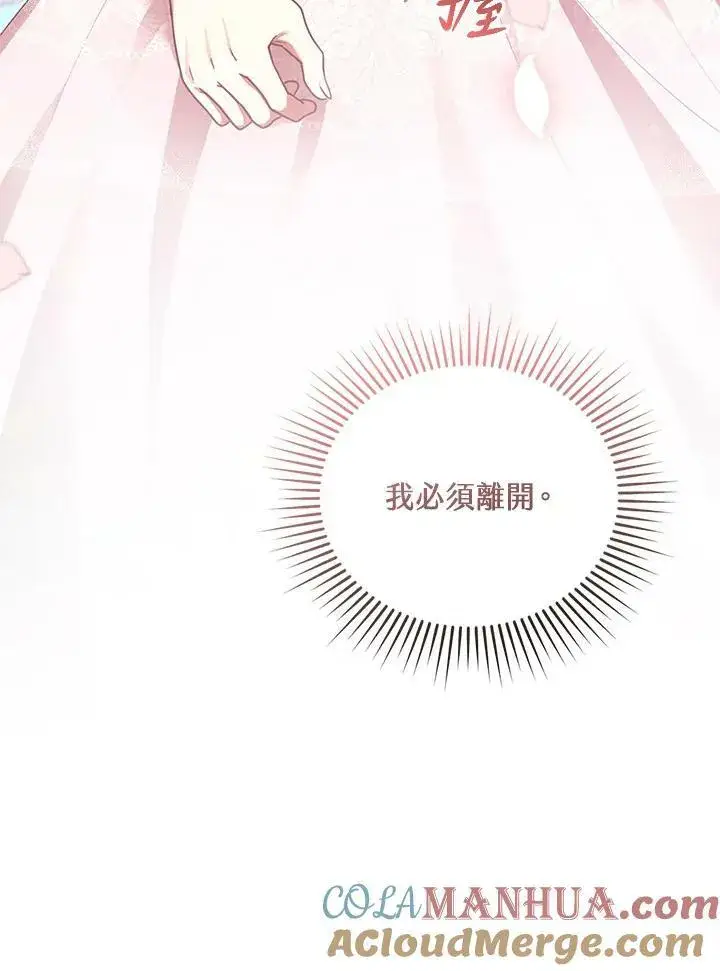漫画《怀了恶棍的孩子》第28话第109张图