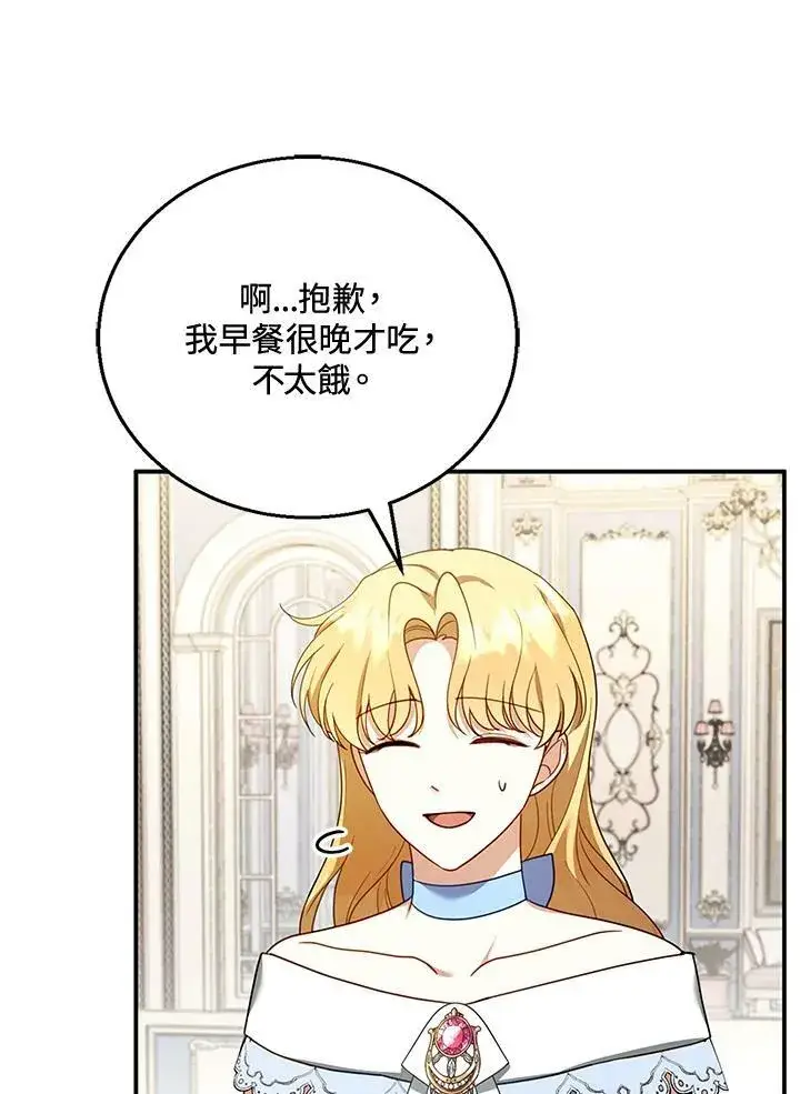 漫画《怀了恶棍的孩子》第28话第15张图