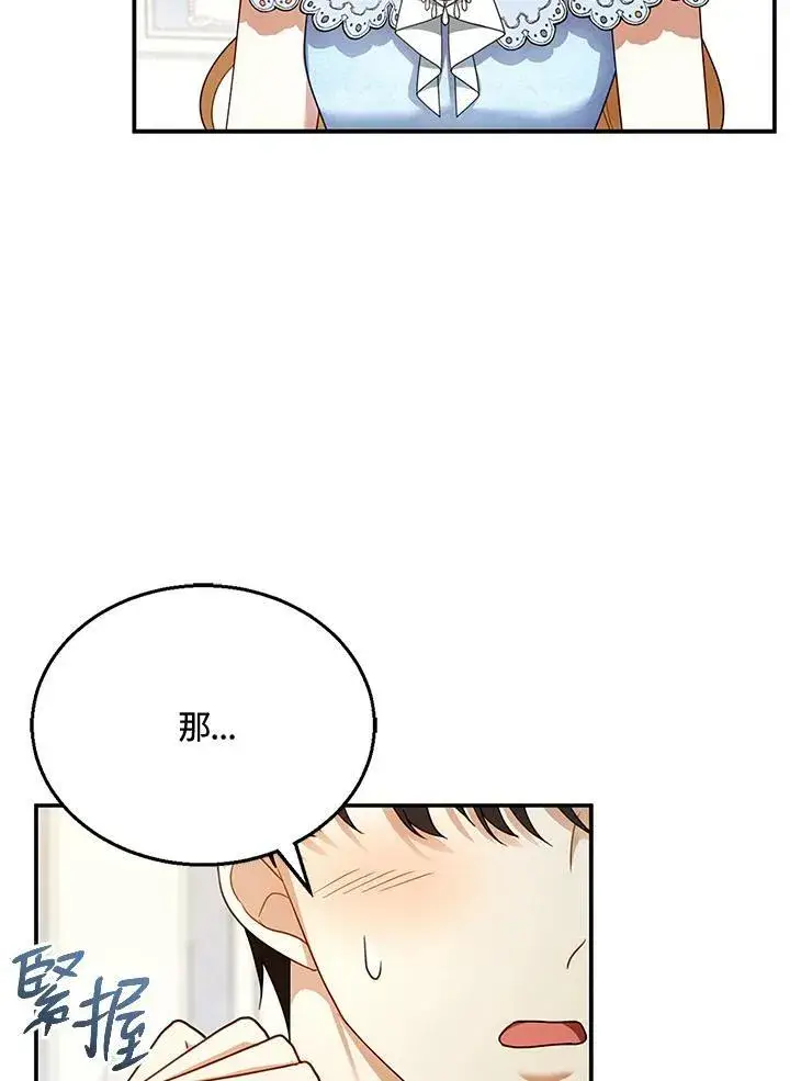 漫画《怀了恶棍的孩子》第28话第16张图