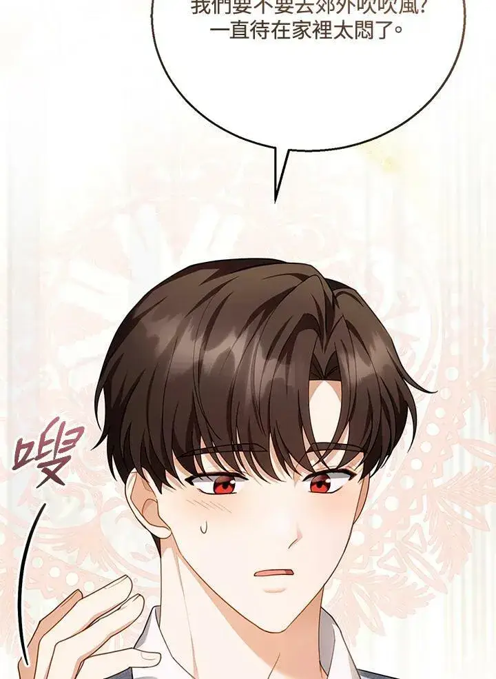漫画《怀了恶棍的孩子》第28话第18张图