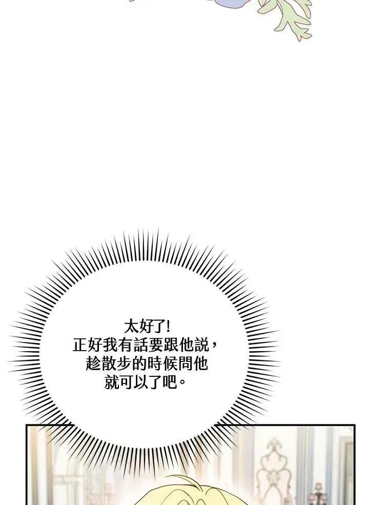 漫画《怀了恶棍的孩子》第28话第20张图