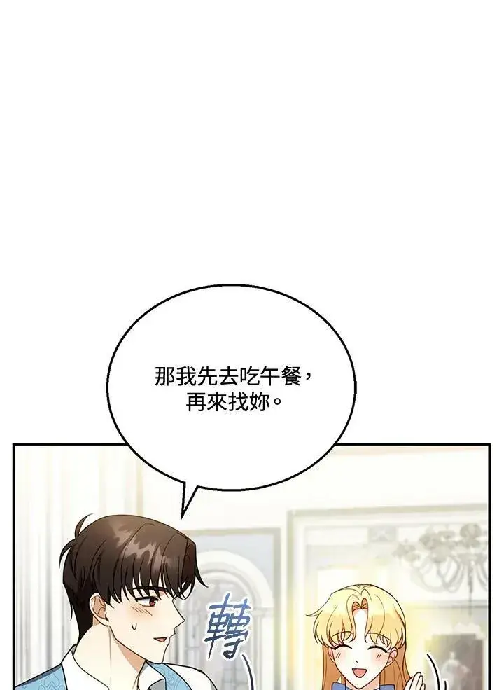 漫画《怀了恶棍的孩子》第28话第22张图