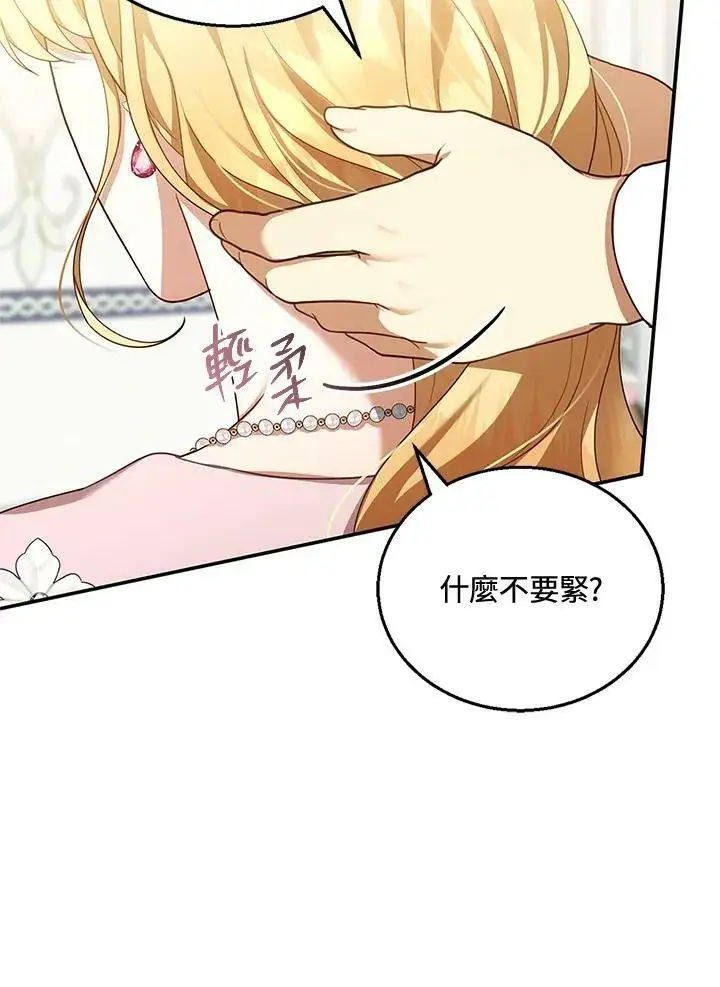 漫画《怀了恶棍的孩子》第28话第27张图