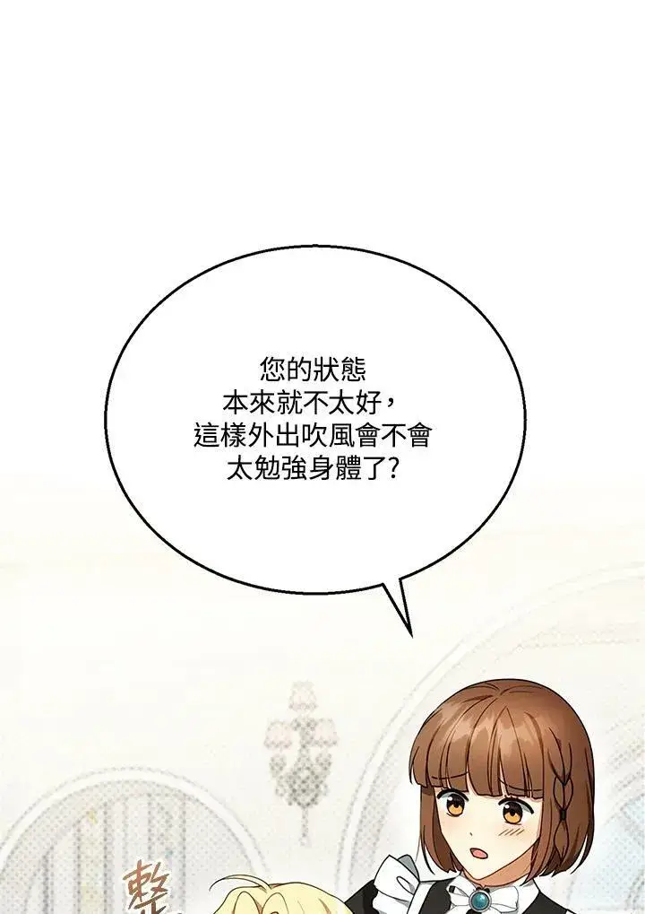 漫画《怀了恶棍的孩子》第28话第28张图
