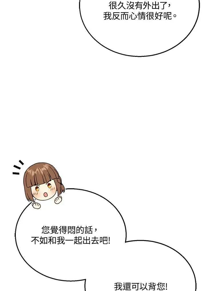 漫画《怀了恶棍的孩子》第28话第30张图