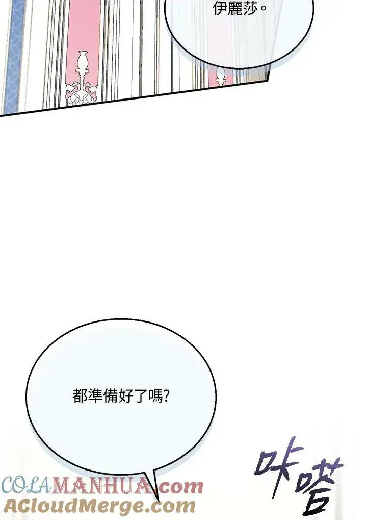 漫画《怀了恶棍的孩子》第28话第33张图