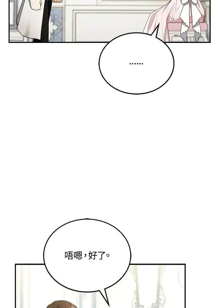 漫画《怀了恶棍的孩子》第28话第40张图