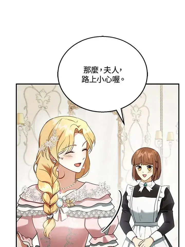 漫画《怀了恶棍的孩子》第28话第42张图