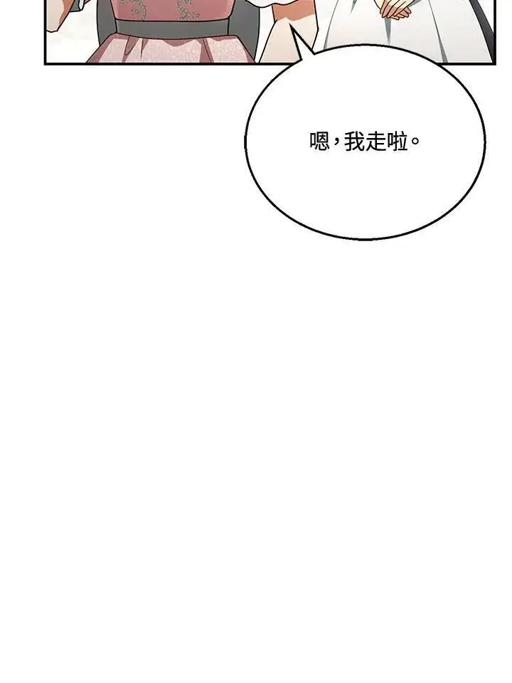 漫画《怀了恶棍的孩子》第28话第43张图