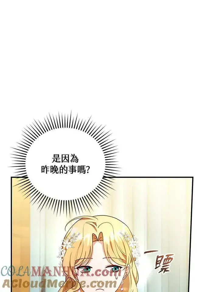 漫画《怀了恶棍的孩子》第28话第45张图
