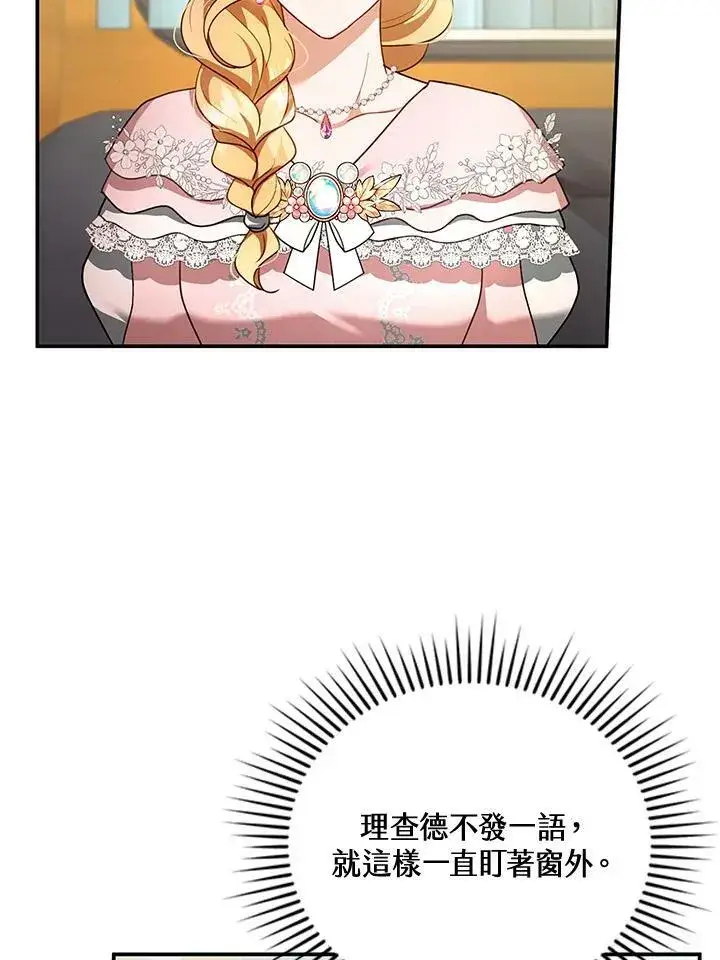 漫画《怀了恶棍的孩子》第28话第46张图