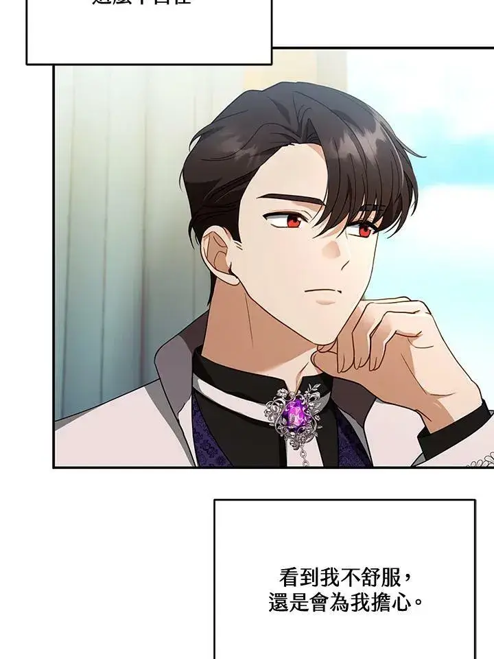漫画《怀了恶棍的孩子》第28话第50张图