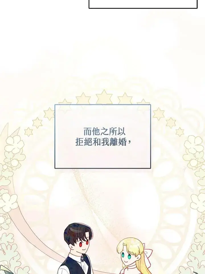 漫画《怀了恶棍的孩子》第28话第51张图